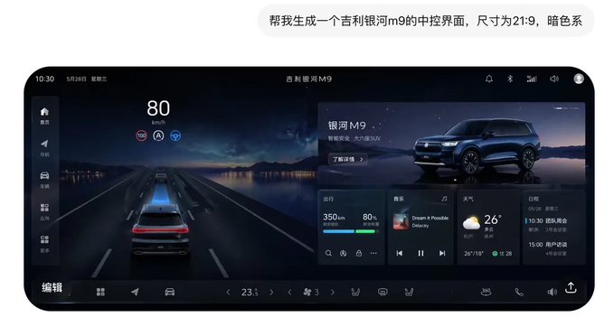 吉利银河暗黑中控界面